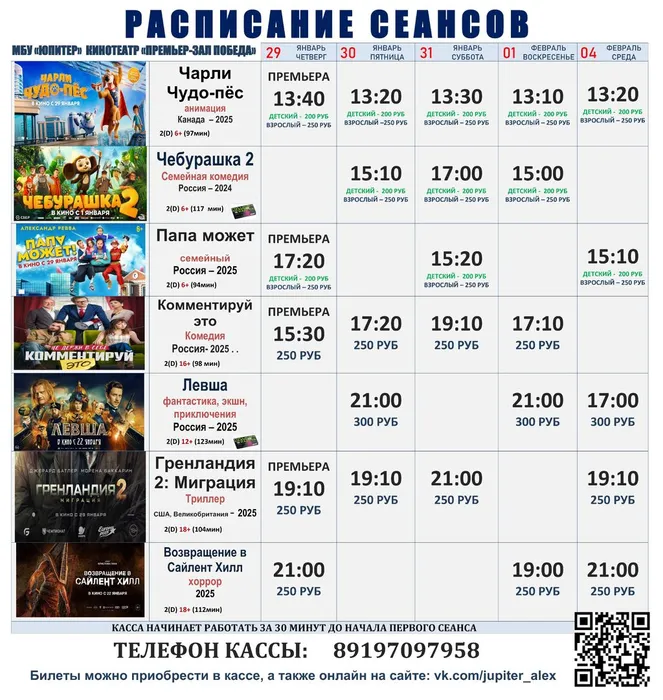 расп 29-04 02 2026 2