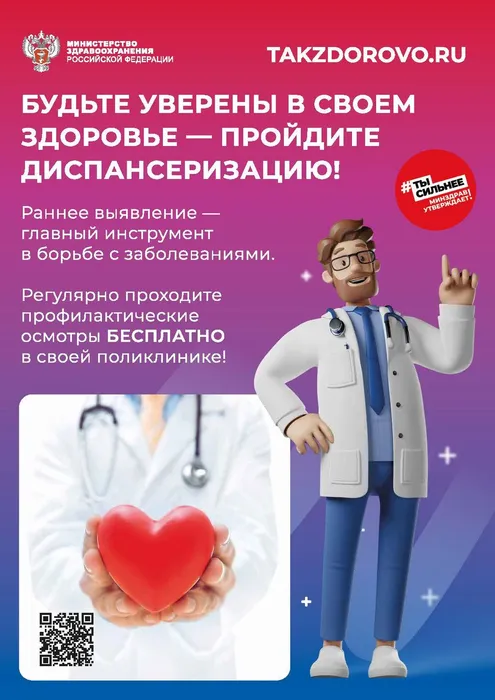 budte-uvereny-v-svoem-zdorove